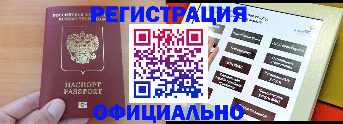 прописка штамп в Малой Вишере