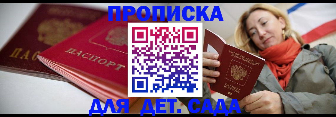 прописка в Малой Вишере