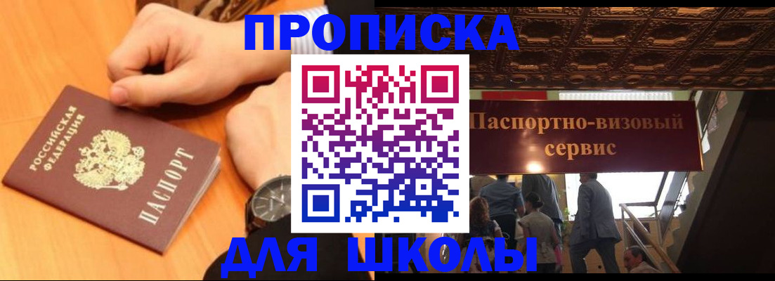 регистрация для школы в Малой Вишере
